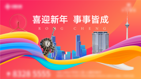 源文件下载【喜迎新年活动背景板】编号：35210021670002277