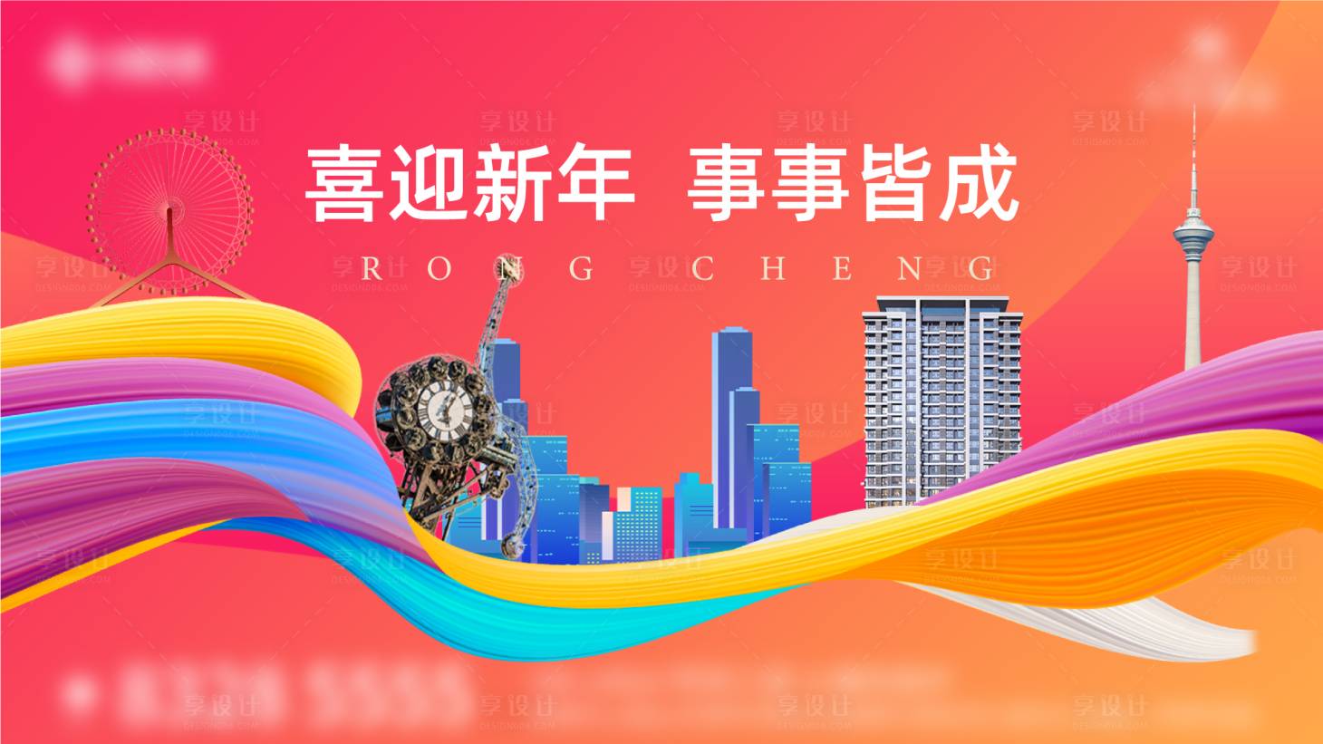 源文件下載【享設計】搜索編號：35210021670002277【喜迎新年活動背景板】