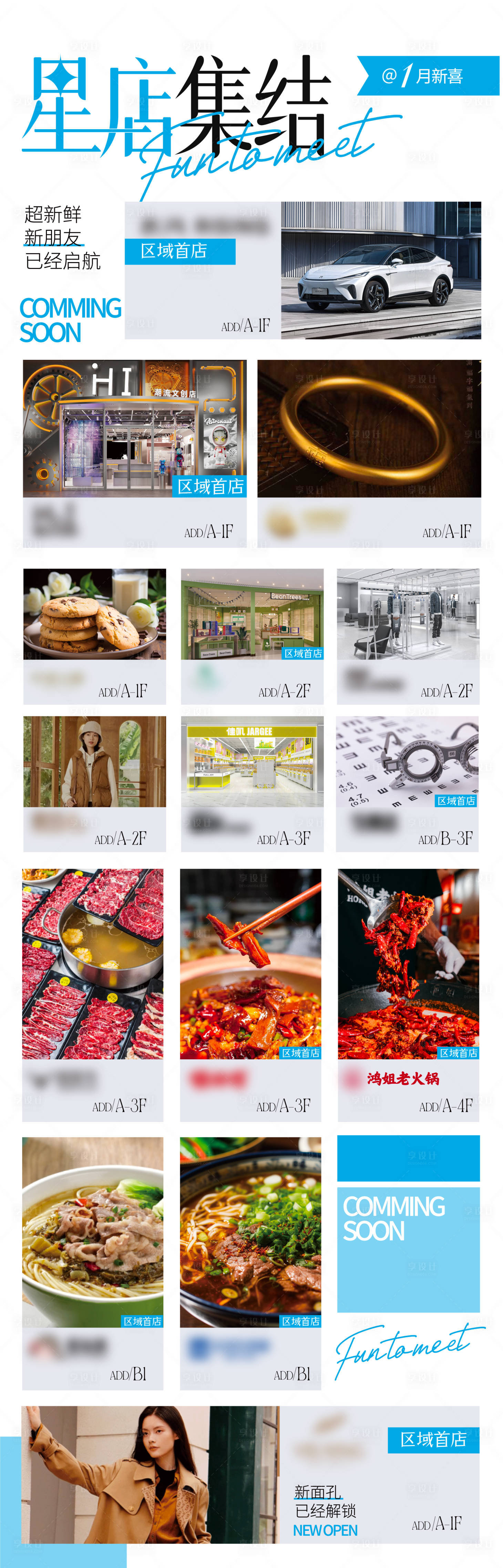 源文件下載【享設(shè)計(jì)】搜索編號(hào)：56390021266508815【商場(chǎng)新店入駐開業(yè)合集長(zhǎng)圖】