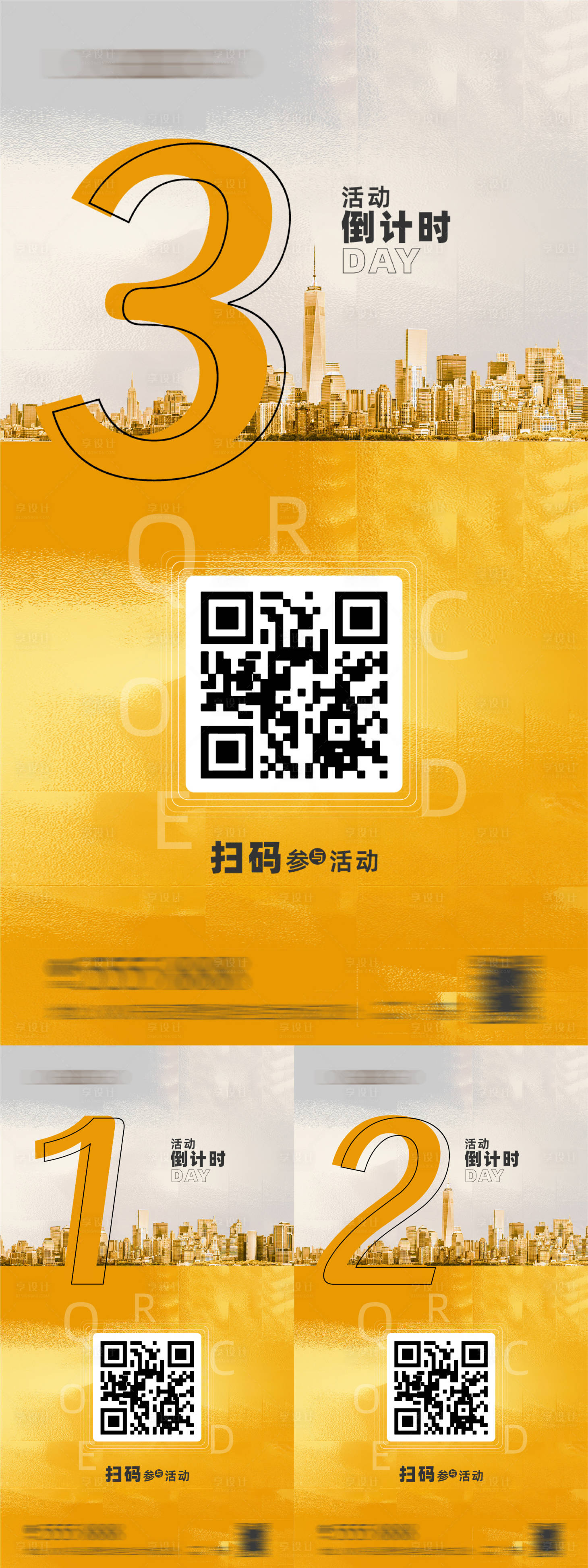 源文件下载【享设计】搜索编号：78660021419976217【活动倒计时海报】
