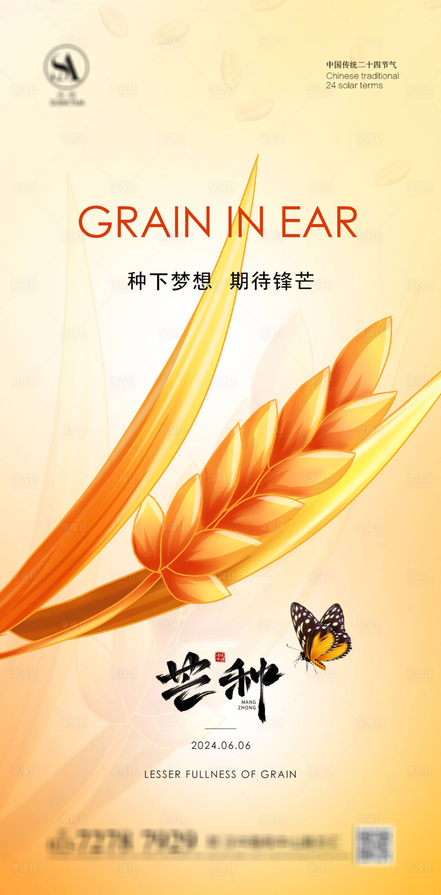 源文件下载【享设计】搜索编号：77650021543294672【芒种节气海报】