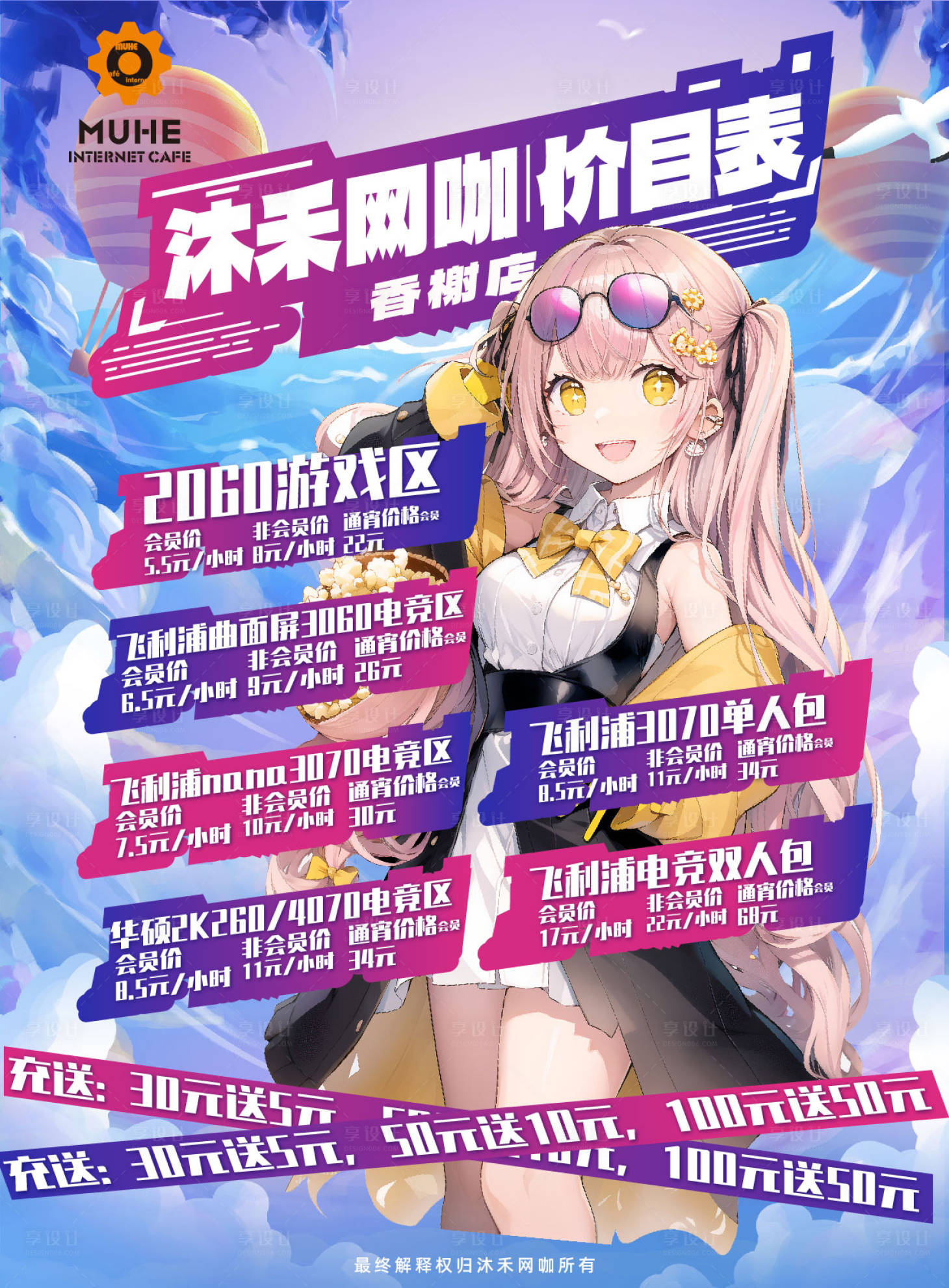 源文件下載【享設計】搜索編號：96500021540783661【網咖價目表海報】