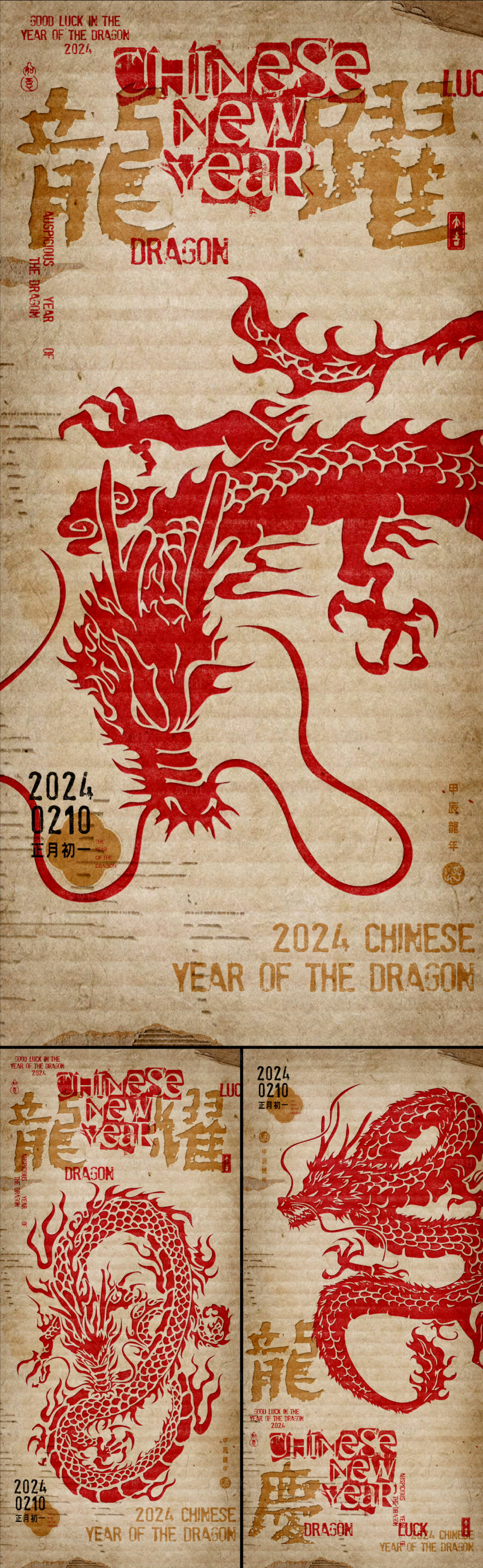 源文件下载【龙年新春龙跃海报】编号：32130021647712901