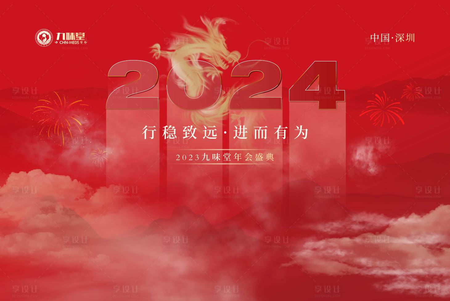 源文件下载【年会背景板】编号：68640021587114226