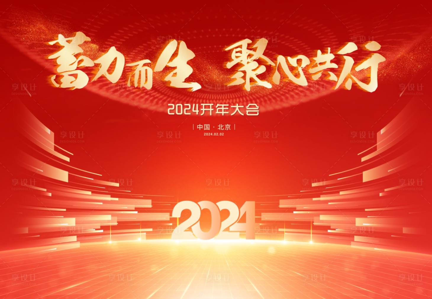 源文件下载【享设计】搜索编号：17660021836393493【红色年会活动背景板】