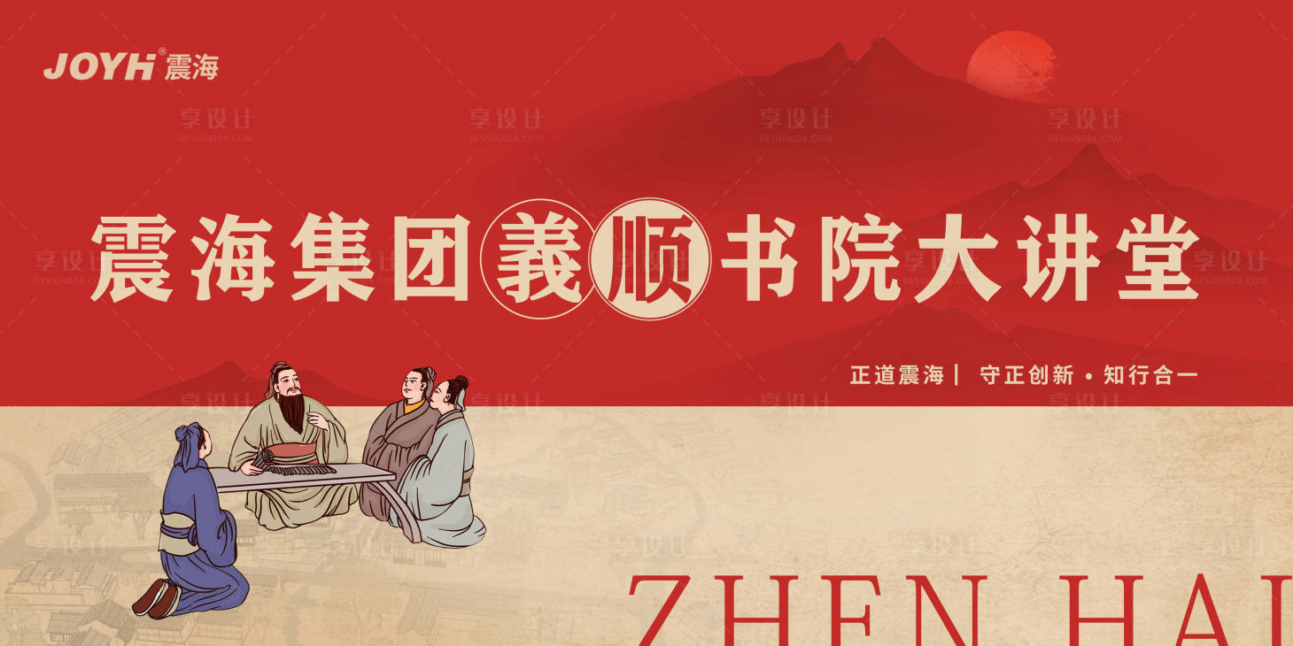 源文件下載【享設計】搜索編號：69920021304105883【中式講座展板】