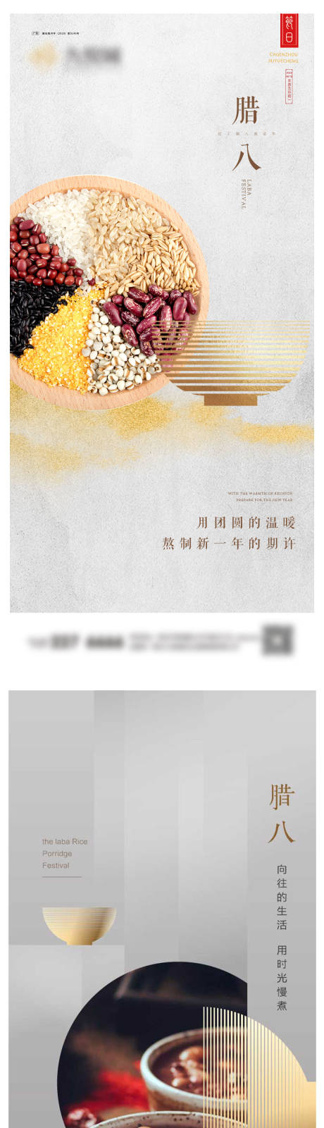 源文件下載【享設(shè)計】搜索編號：88600021309268860【臘八節(jié)系列海報】