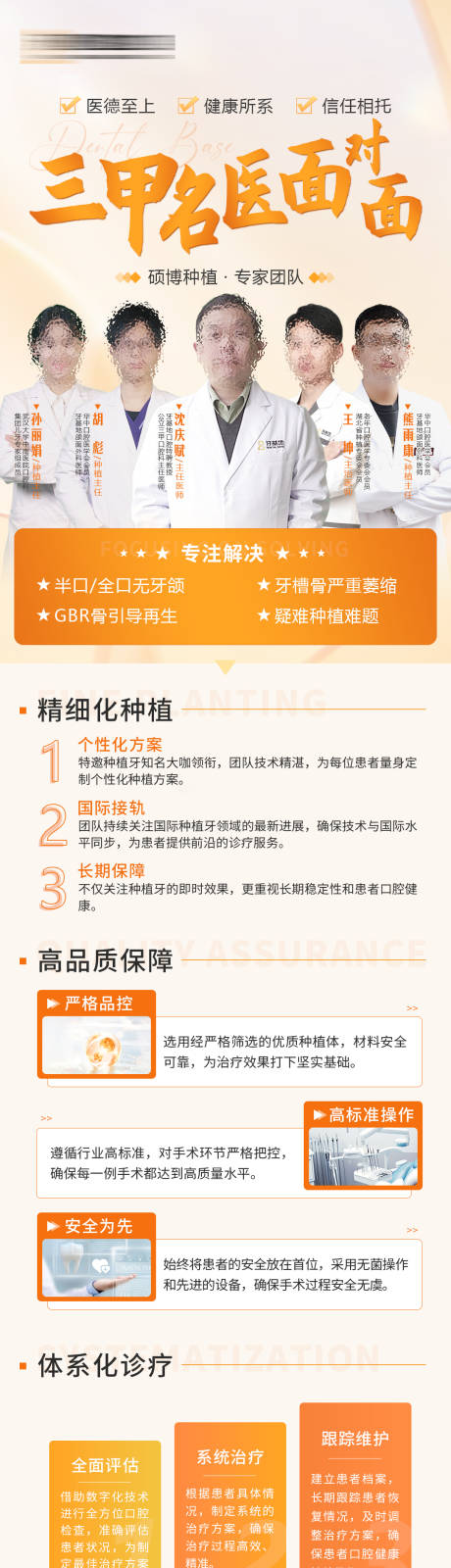 编号：20240116142822782【享设计】源文件下载-口腔牙科老师团导师团详情页