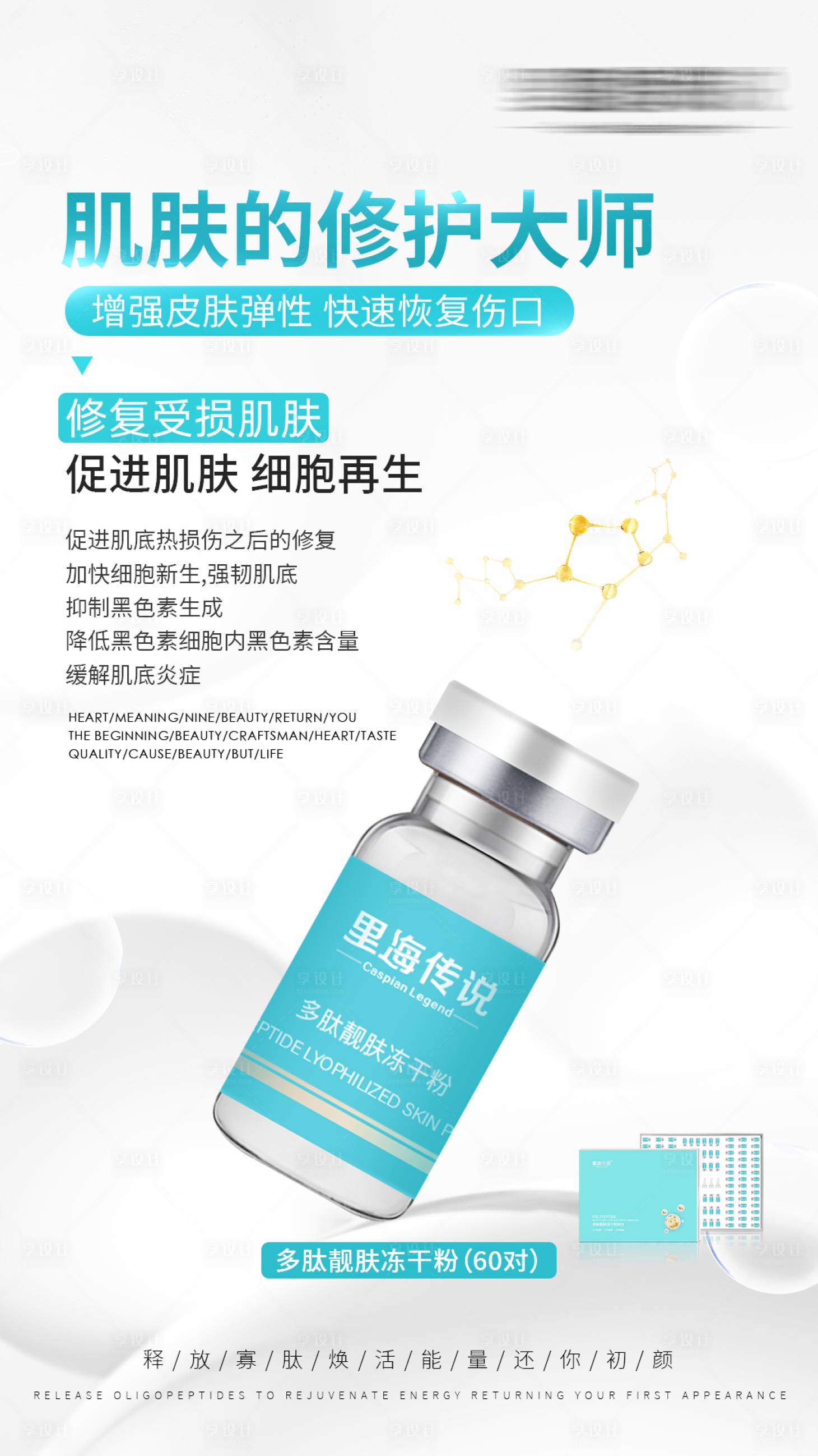 源文件下載【享設計】搜索編號：84120021586972935【高級護膚品海報】