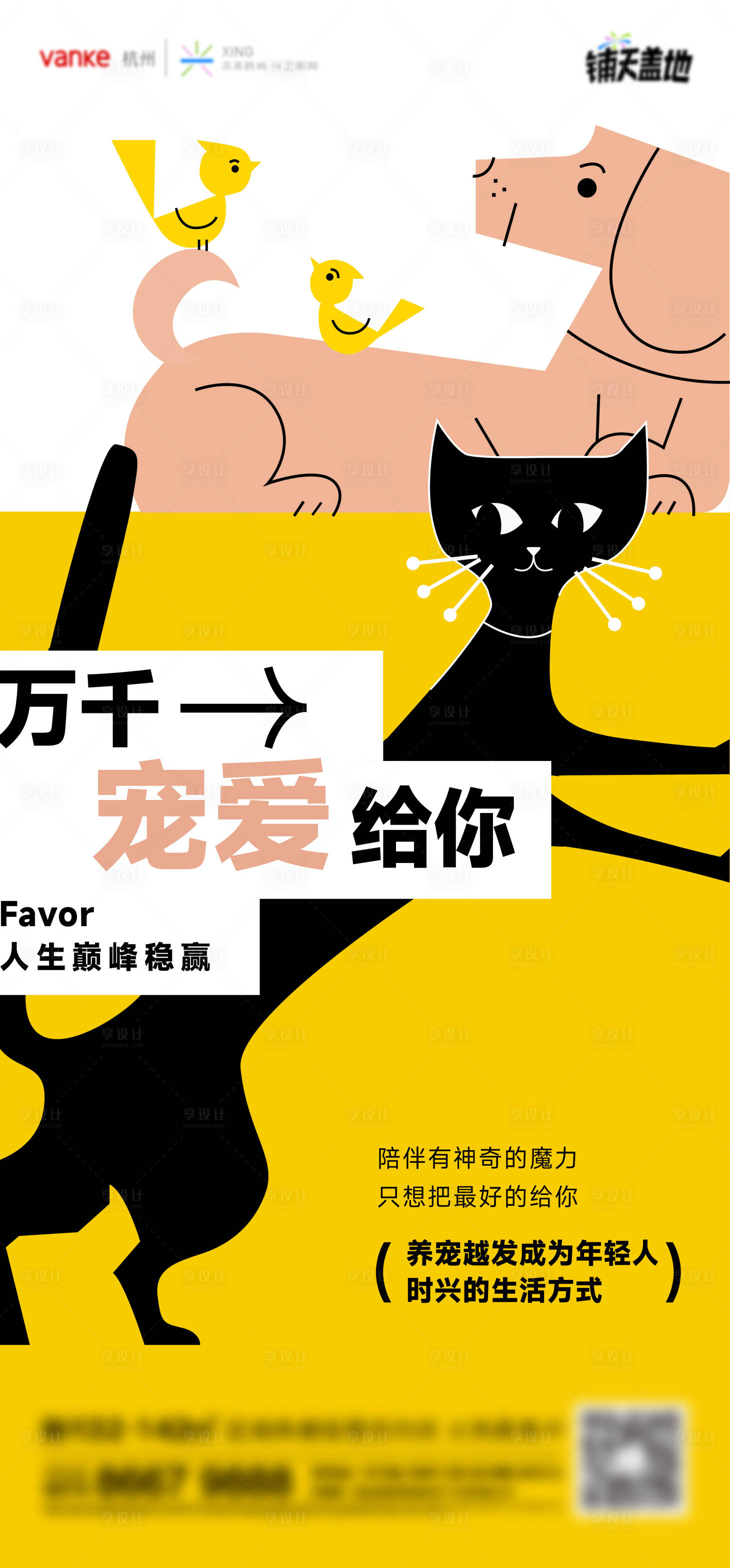 源文件下載【享設計】搜索編號：35330021730452892【地產動物刷屏海報】