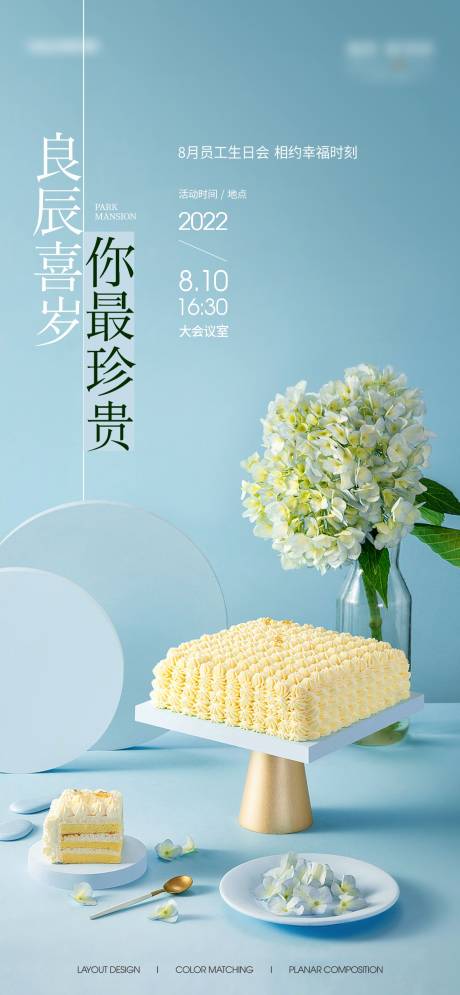 源文件下载【生日会海报】编号：57580021704887201