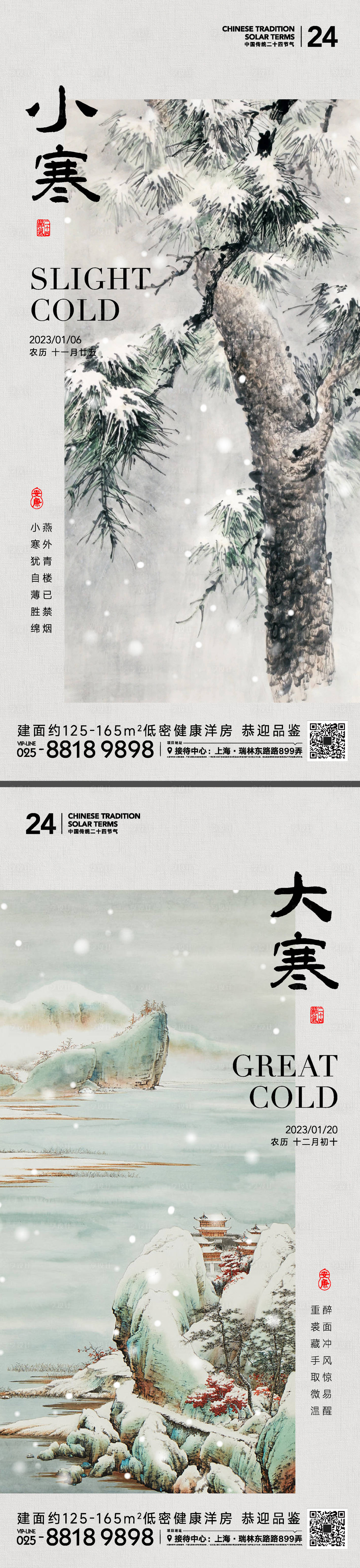 源文件下载【享设计】搜索编号：33890021319361354【小寒大寒节气海报】