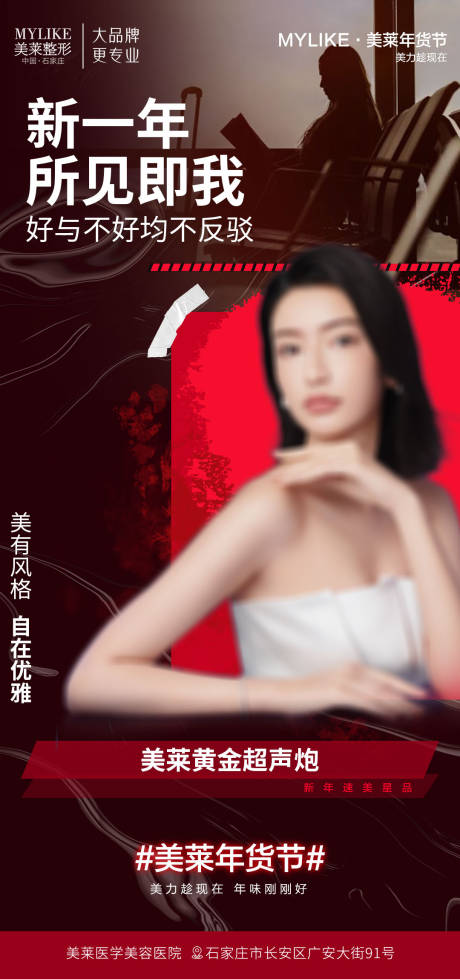 源文件下载【医美年货节海报】编号：20240113143427262