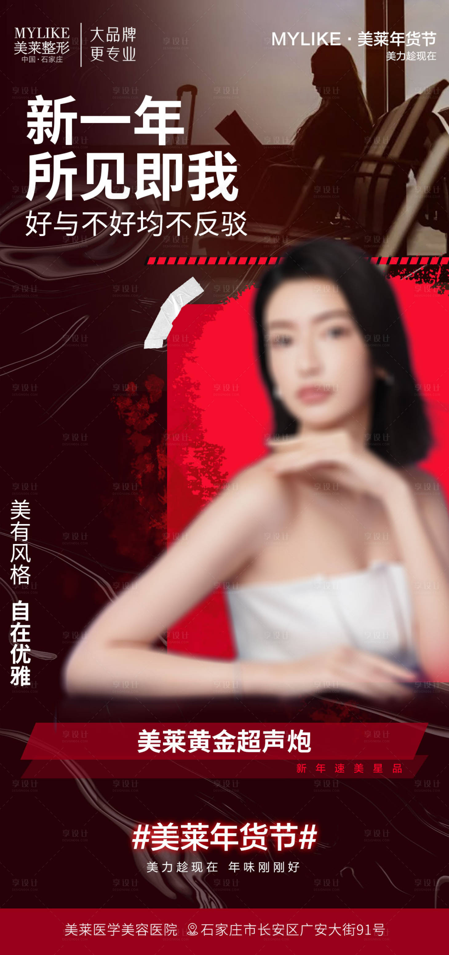 源文件下载【医美年货节海报】编号：97670021505474114