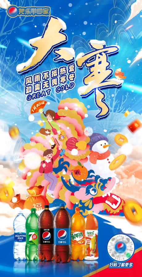 源文件下载【享设计】搜索编号：13600021767572401【大寒节气海报】