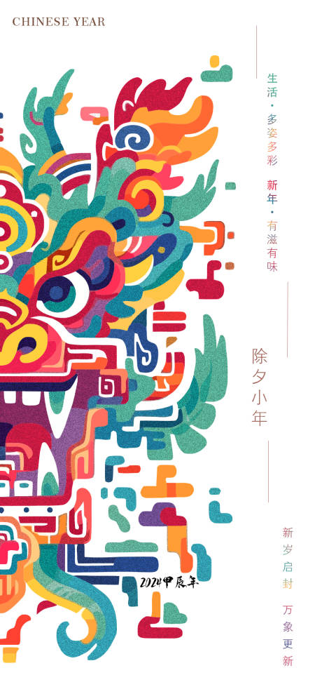 源文件下载【除夕创意海报】编号：84260021306846872