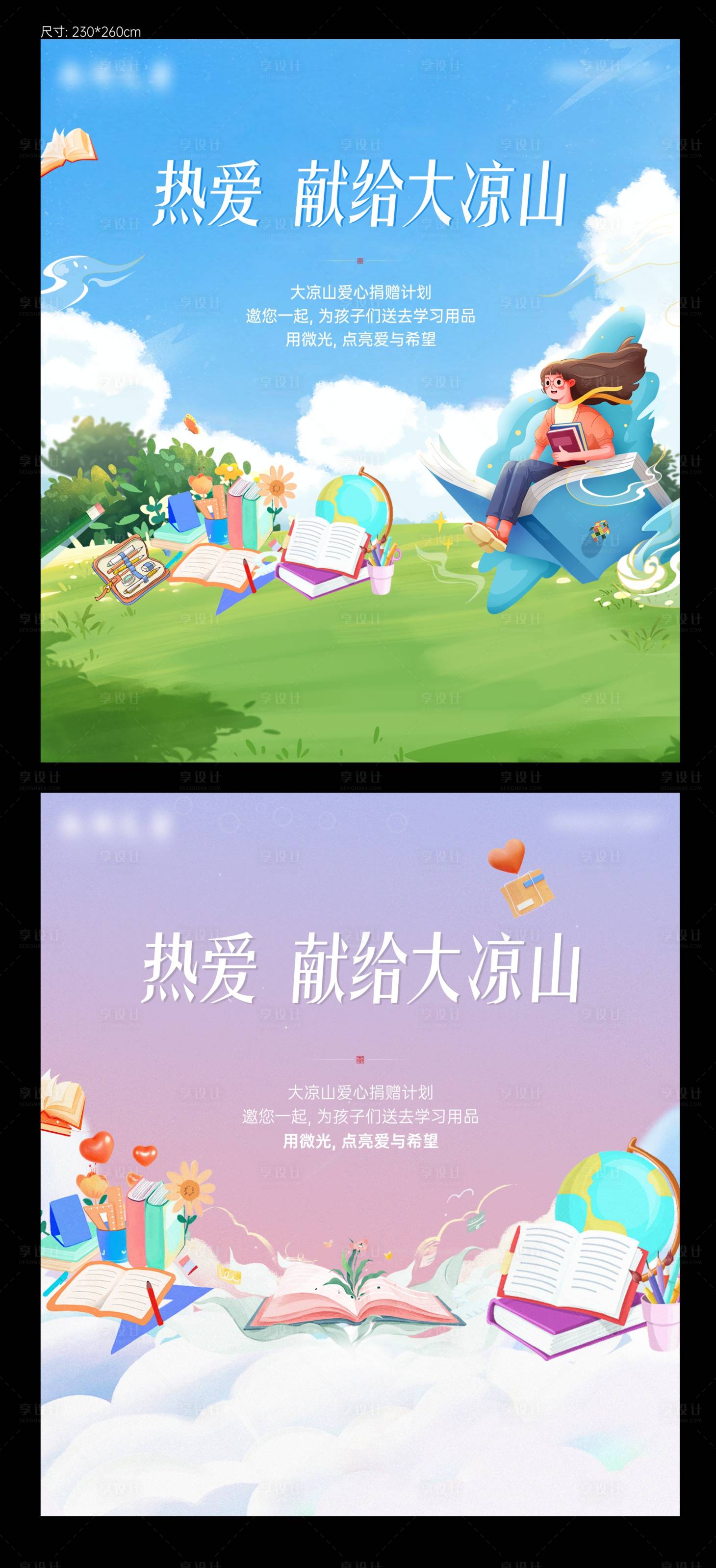 源文件下載【享設計】搜索編號：31640021605405825【捐書活動背景板】