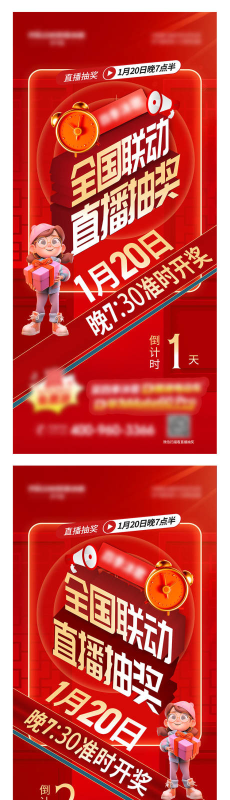 源文件下載【享設計】搜索編號：83900021806813944【直播抽獎倒計時海報】
