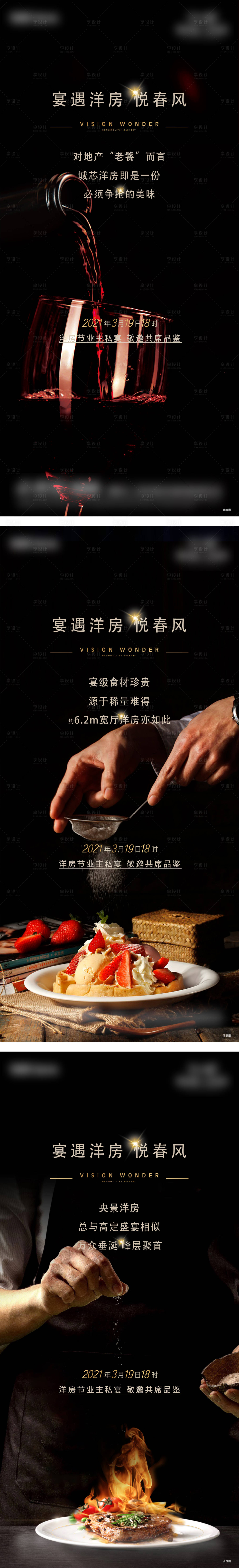 源文件下載【地產(chǎn)業(yè)主家宴周末暖場(chǎng)活動(dòng)系列海報(bào)】編號(hào)：88110021668239489
