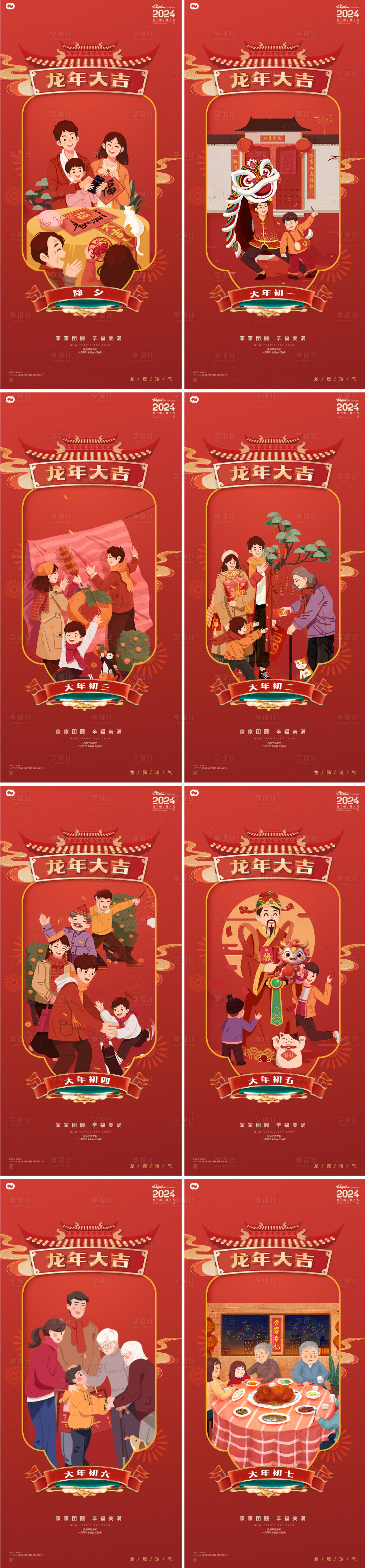 源文件下载【初一年俗系列海报】编号：76020021565936508