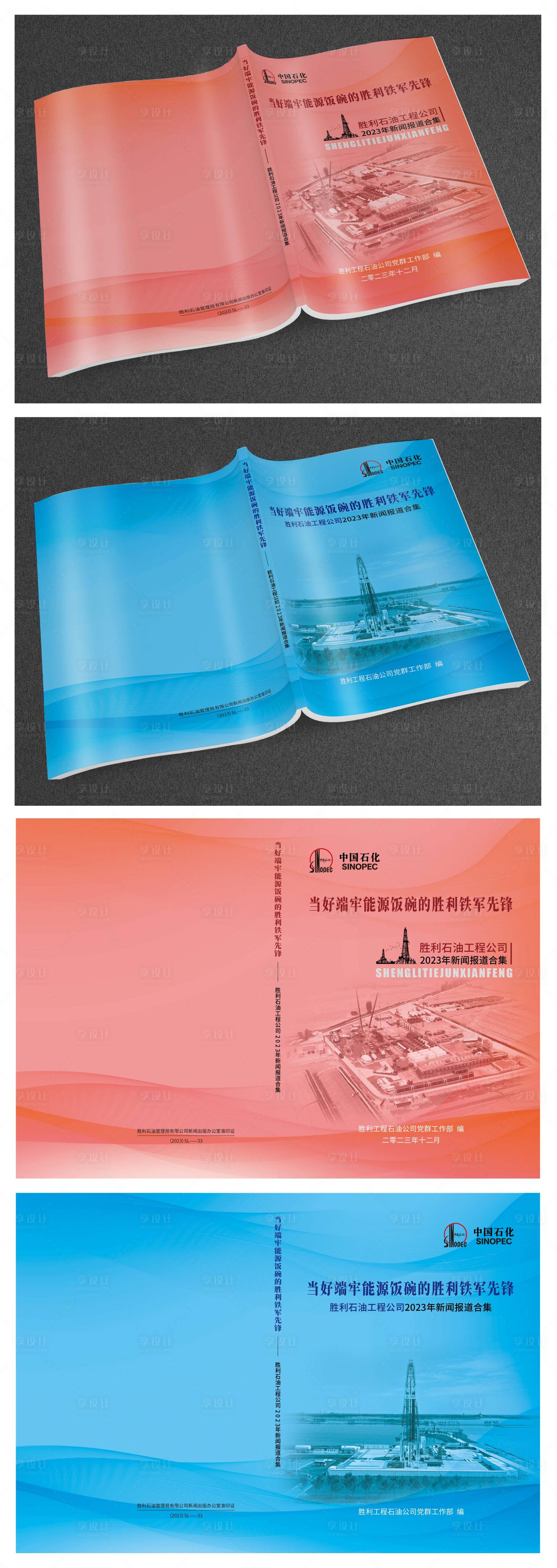 源文件下载【享设计】搜索编号：17880021384368914【品牌画册封面设计】
