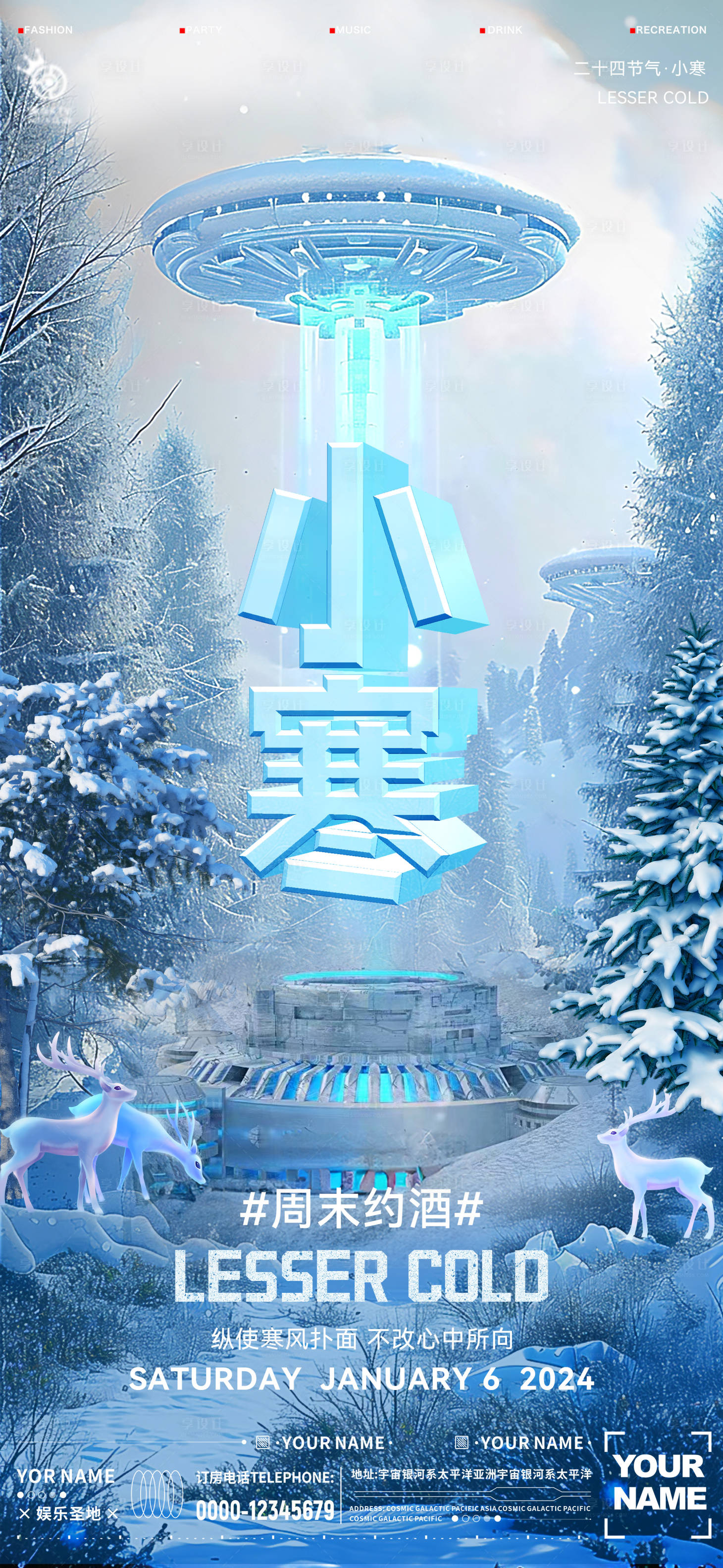 源文件下载【小寒酒吧海报】编号：54070021274001568