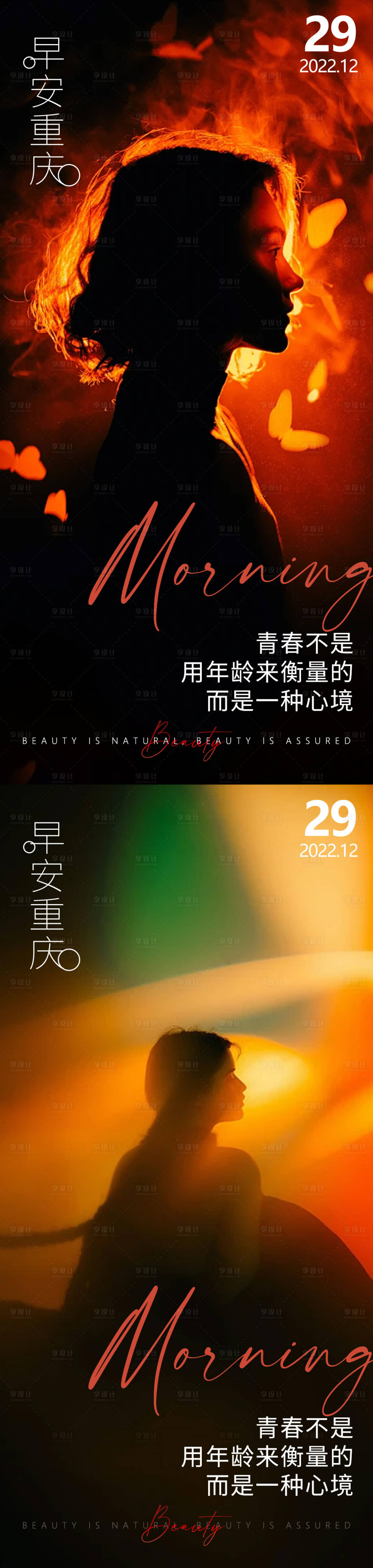 源文件下载【医美早安海报】编号：12580021367688971