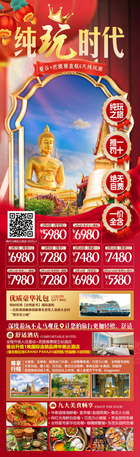 泰国春节旅游曼谷芭提雅海报