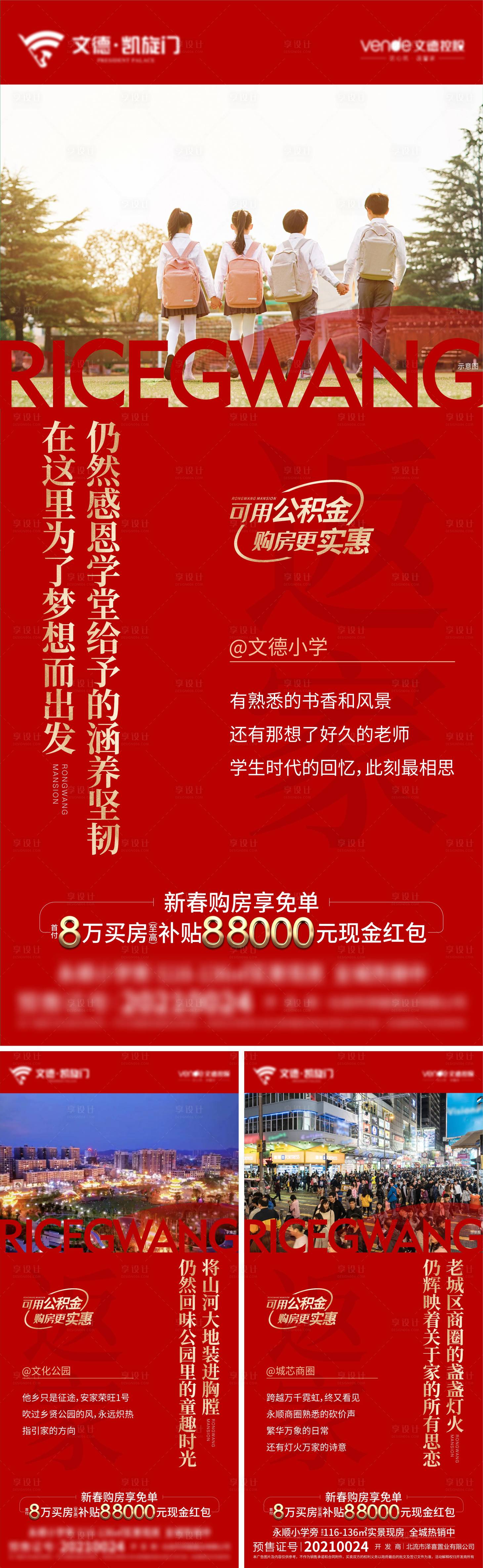 源文件下載【享設計】搜索編號：45560021726221812【返鄉置業系列】
