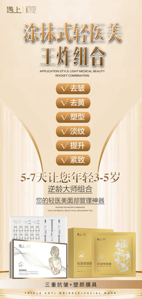源文件下载【美业护肤产品海报】编号：31190021589314580