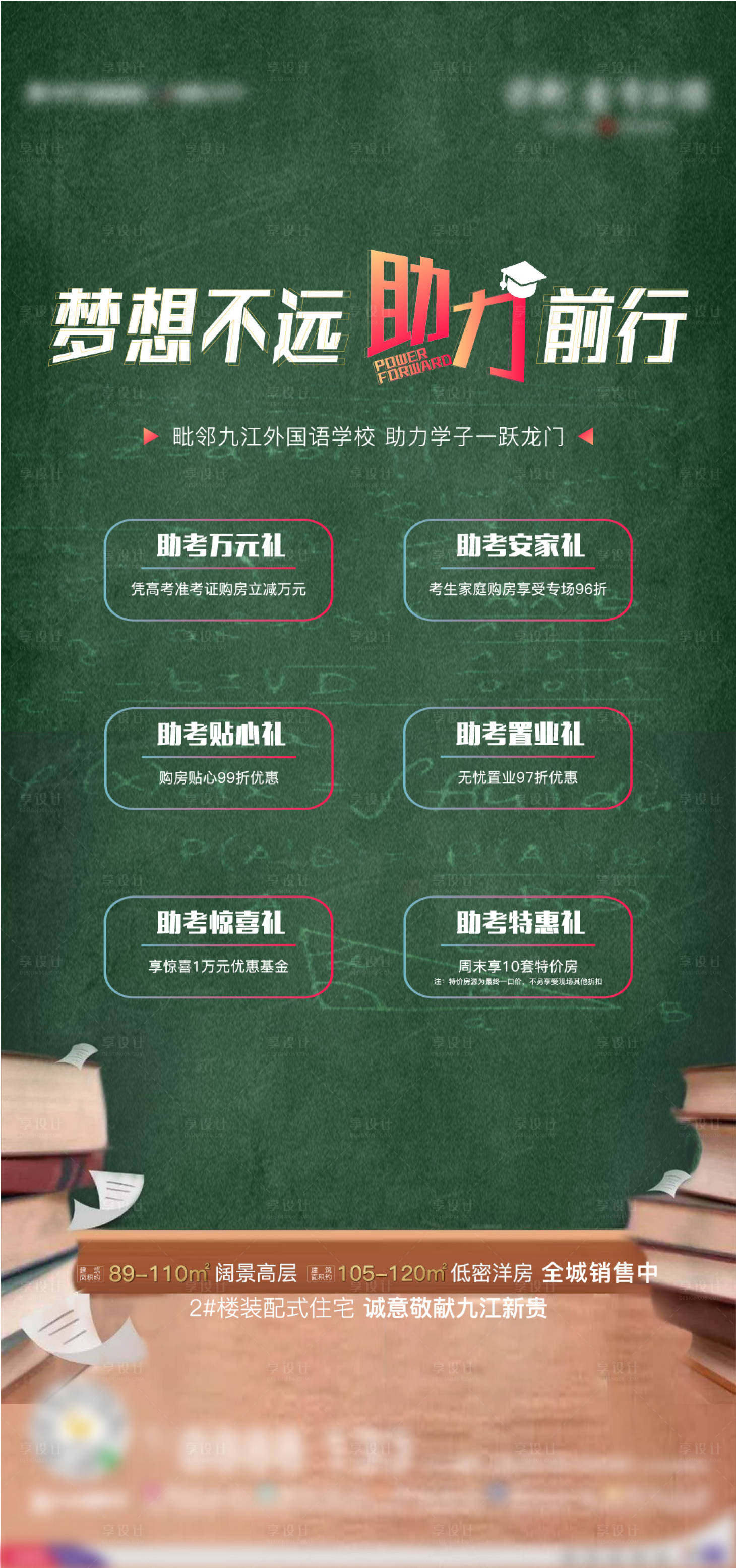 源文件下載【享設(shè)計(jì)】搜索編號(hào)：23140021496086757【高考活動(dòng)單圖】