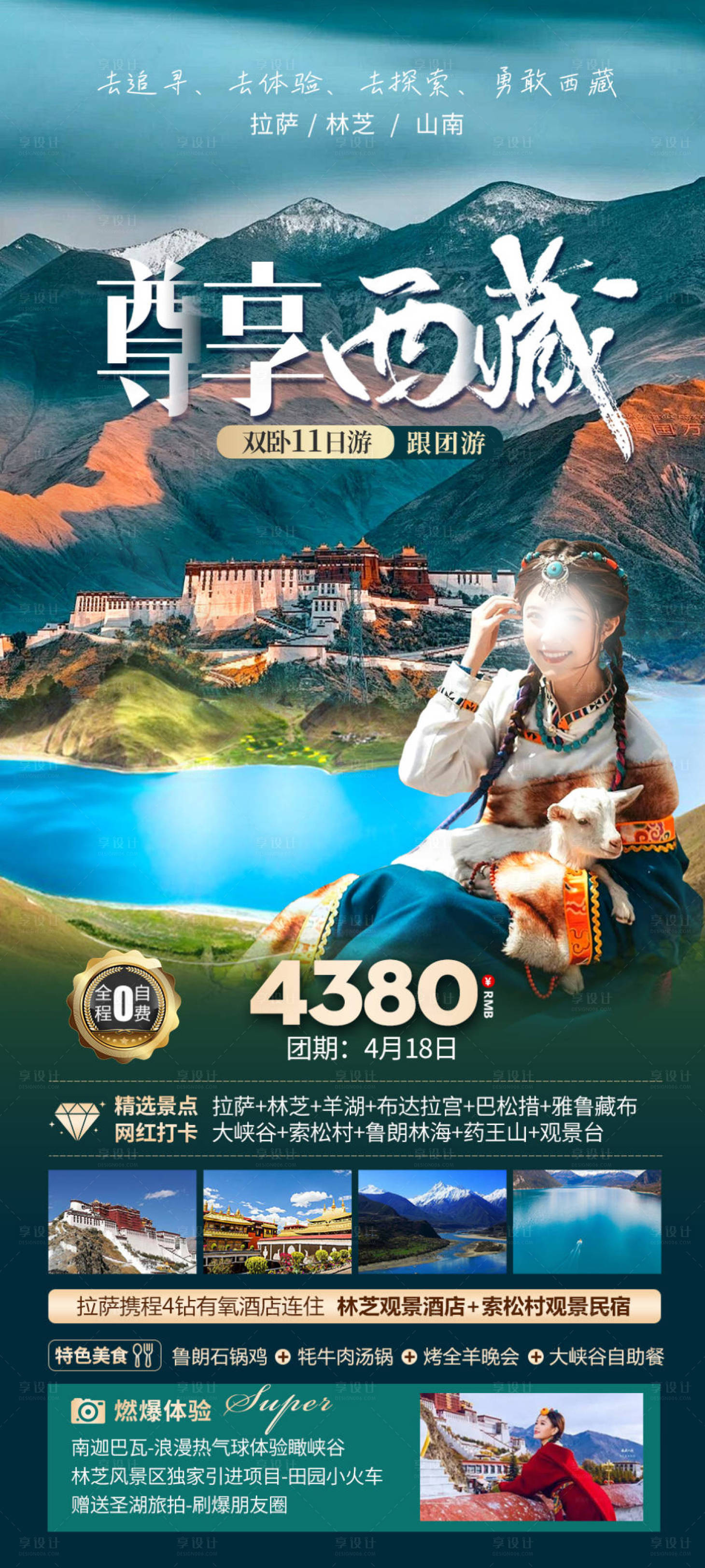 源文件下载【享设计】搜索编号：76680021814238684【尊享西藏旅游海报】