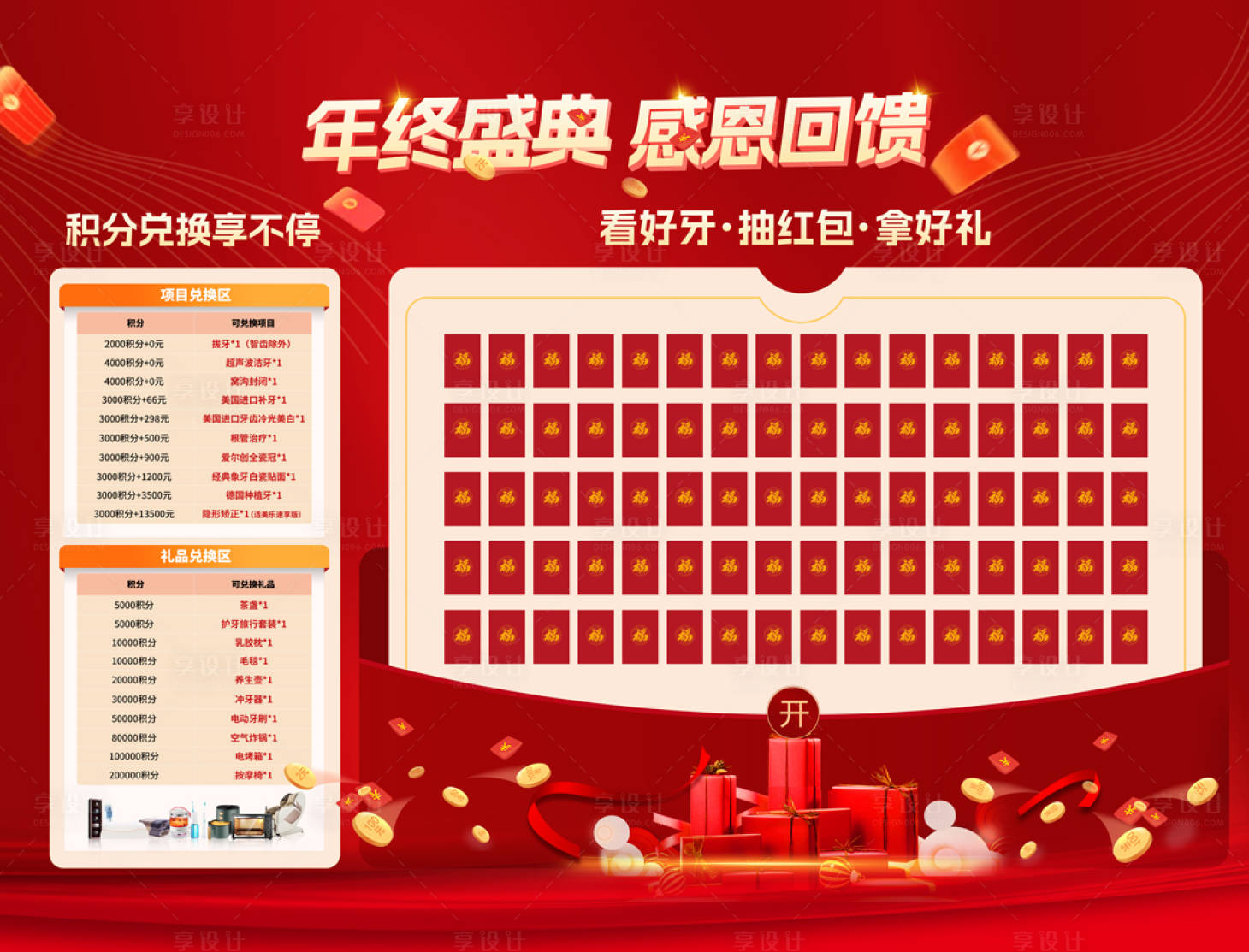 源文件下載【享設(shè)計】搜索編號：92920021318154857【口腔年終活動紅包墻活動展板】