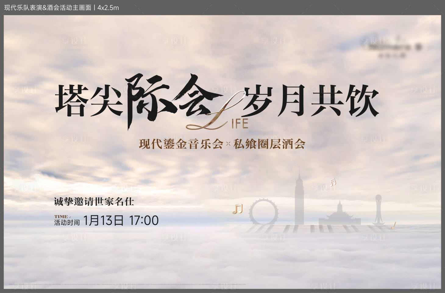 源文件下载【享设计】搜索编号：91670021507218787【音乐会私宴桁架】