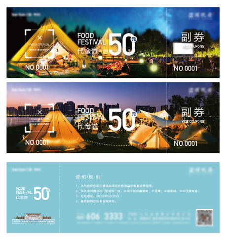 源文件下載【露營活動代金券】編號：68320021735254518