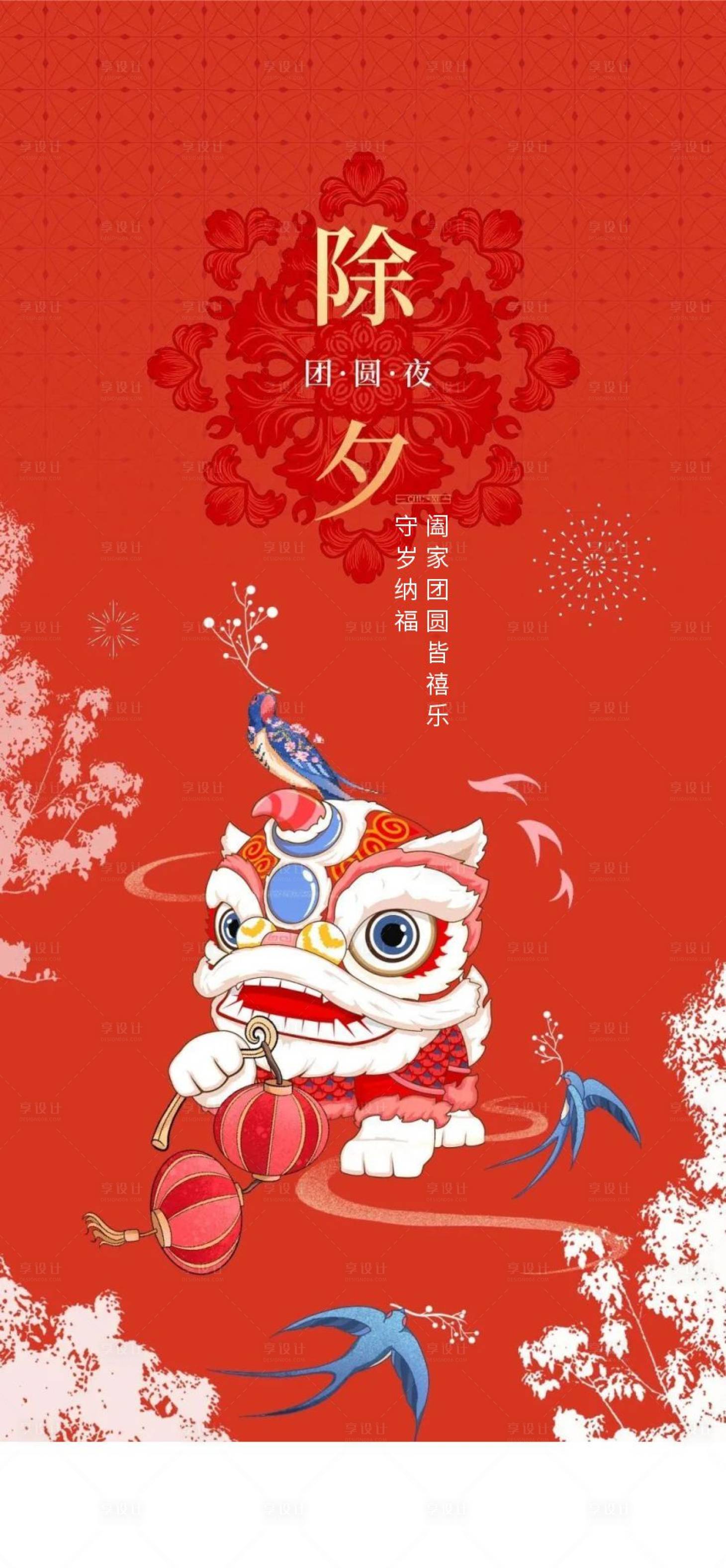 源文件下载【享设计】搜索编号：25990021403345171【除夕海报】