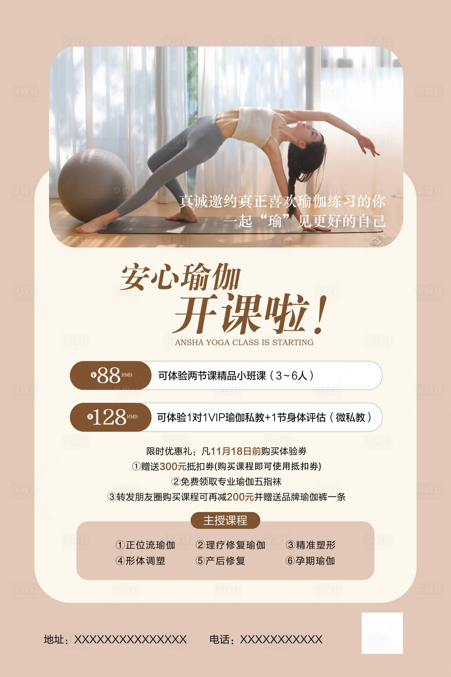 源文件下載【享設(shè)計】搜索編號：34780021650385046【瑜伽活動海報】