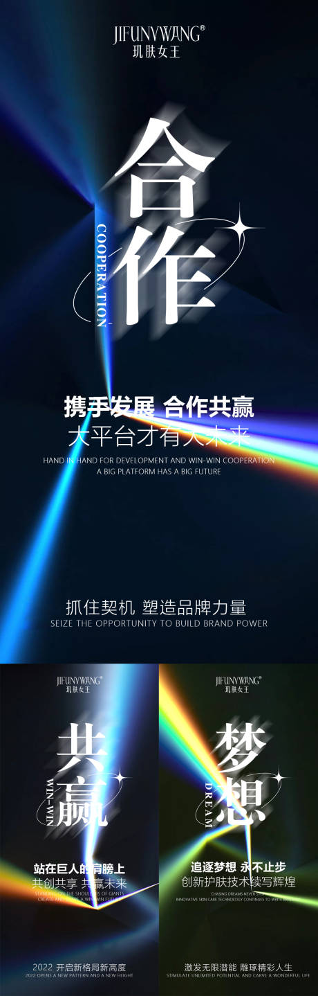 源文件下载【美业招商推广造势系列海报】编号：55020021649354485