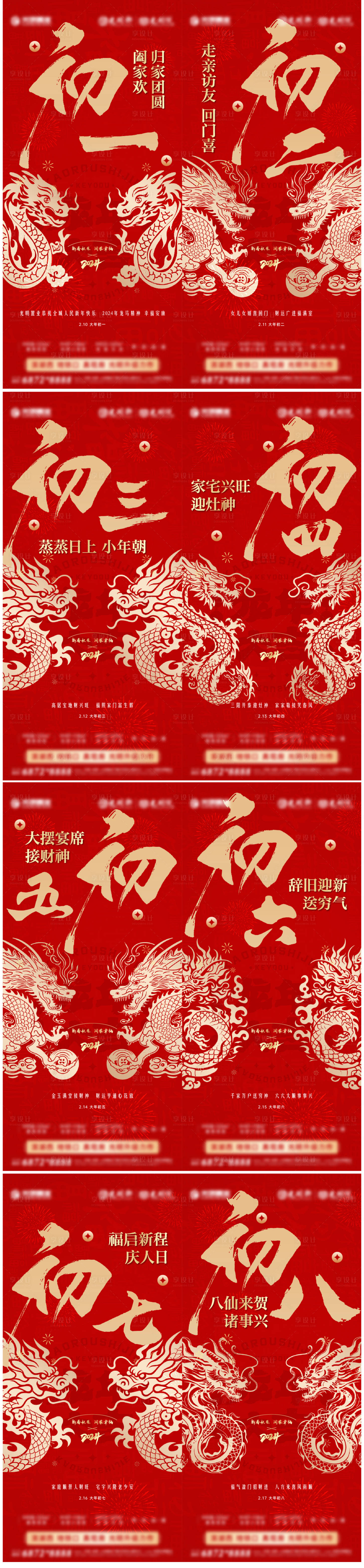 源文件下載【享設計】搜索編號：95410021749798913【春節(jié)系列年俗海報】