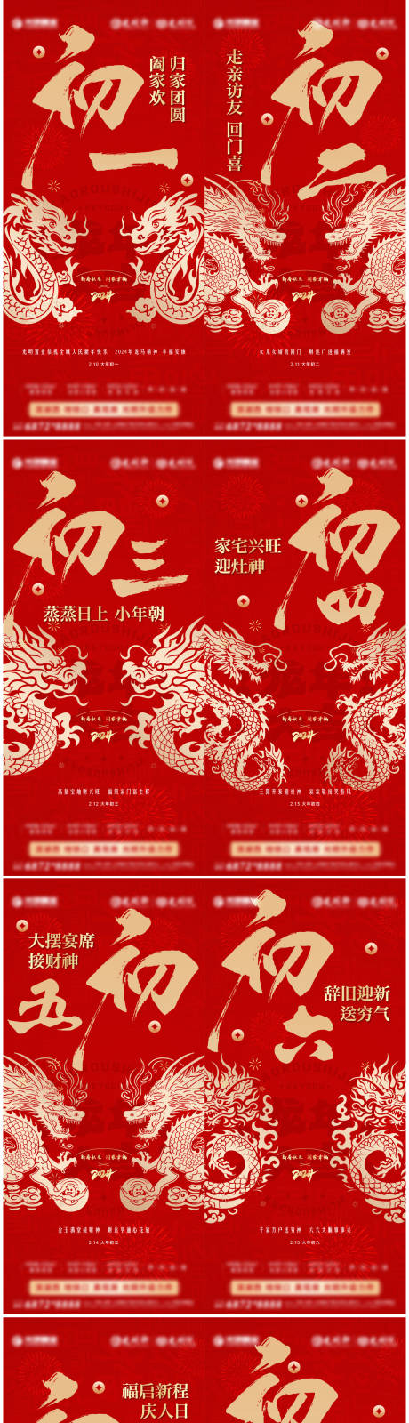 编号：95410021749798913【享设计】源文件下载-春节系列年俗海报