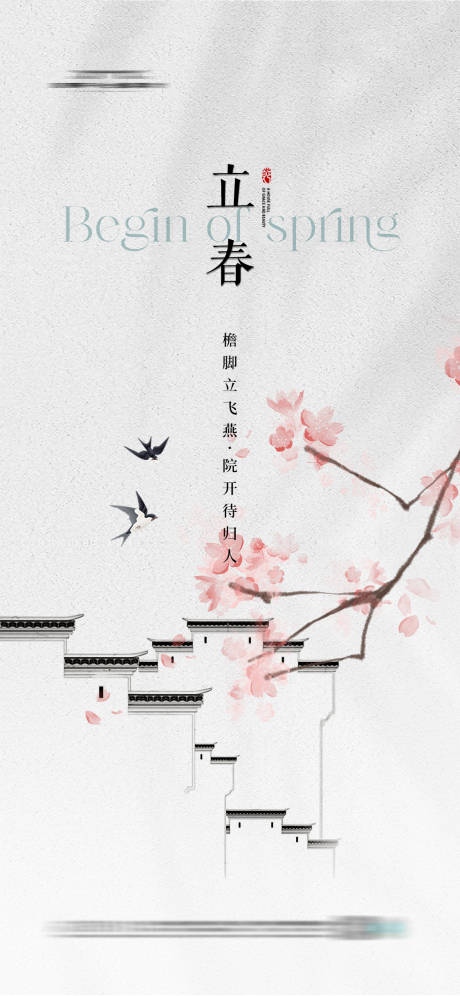 源文件下載【享設(shè)計(jì)】搜索編號(hào)：36530021353585670【立春節(jié)氣海報(bào)】