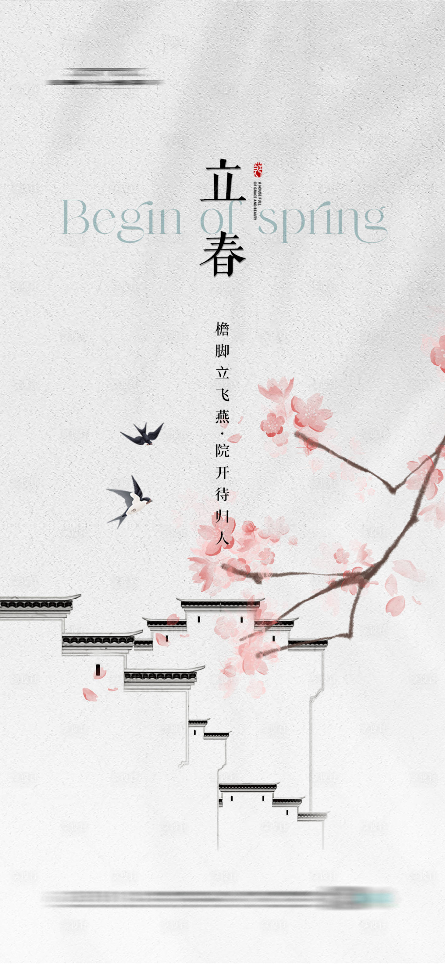 源文件下載【享設計】搜索編號：36530021353585670【立春節(jié)氣海報】