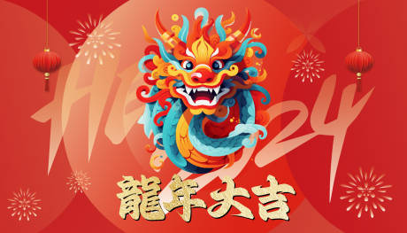 源文件下載【龍年大吉年會活動背景板】編號：78160021306158619