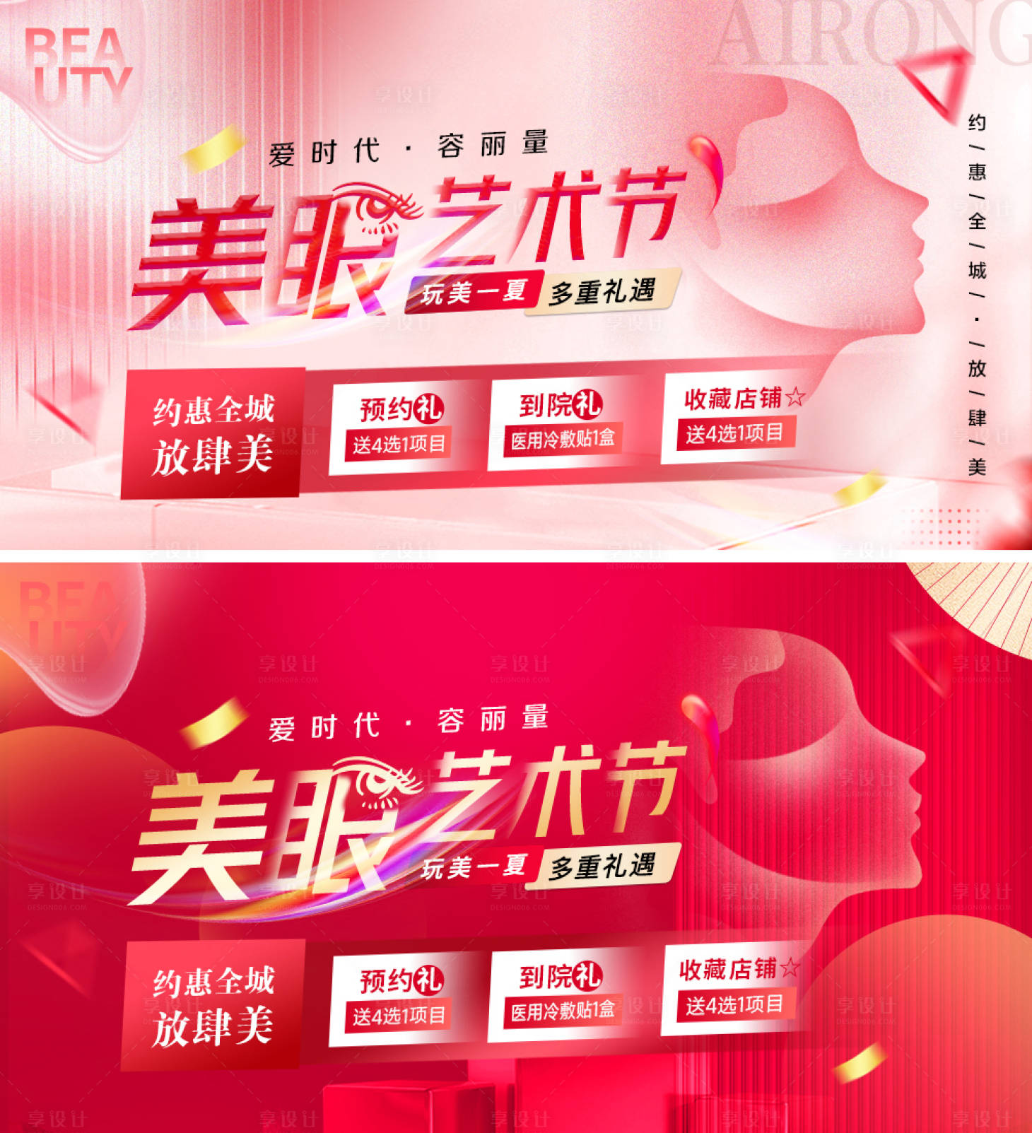 源文件下载【享设计】搜索编号：65510021413702906【美眼活动banner】