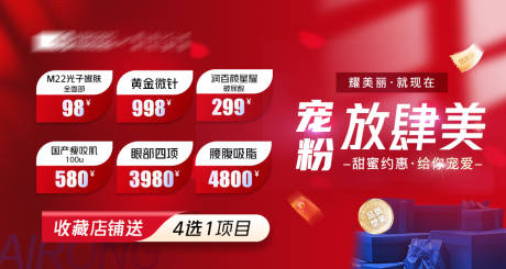源文件下载【医美宠粉嗨购轮播banner】编号：66620021413858524
