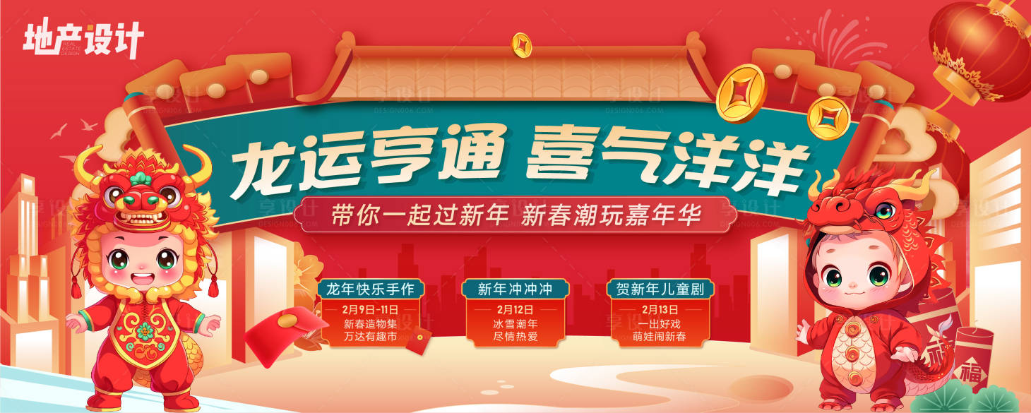 源文件下载【享设计】搜索编号：70980021323409126【卷轴贺岁活动背景板】