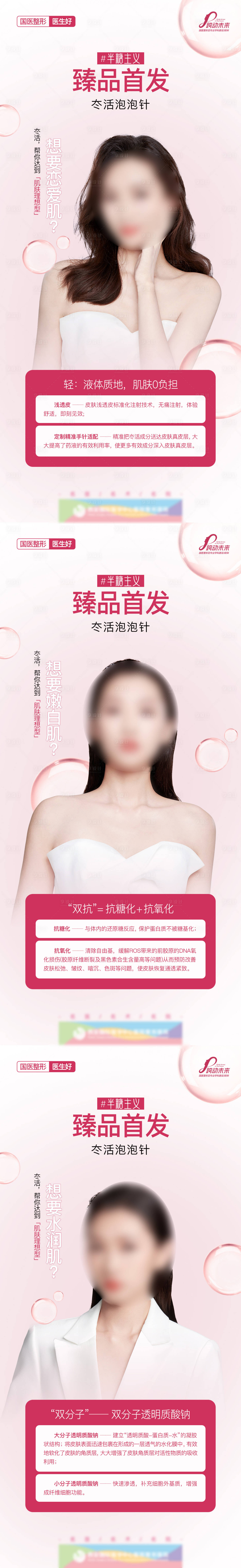 源文件下载【医美臻品首发冭活泡泡针人物系列高级】编号：95140021484368499