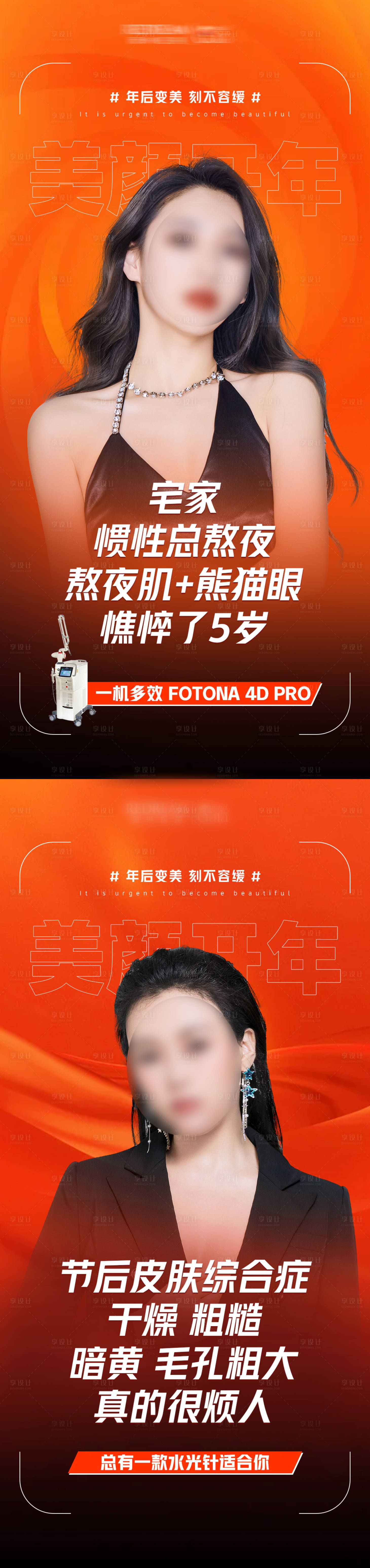 源文件下載【享設計】搜索編號：48780021770455578【醫美產品海報】