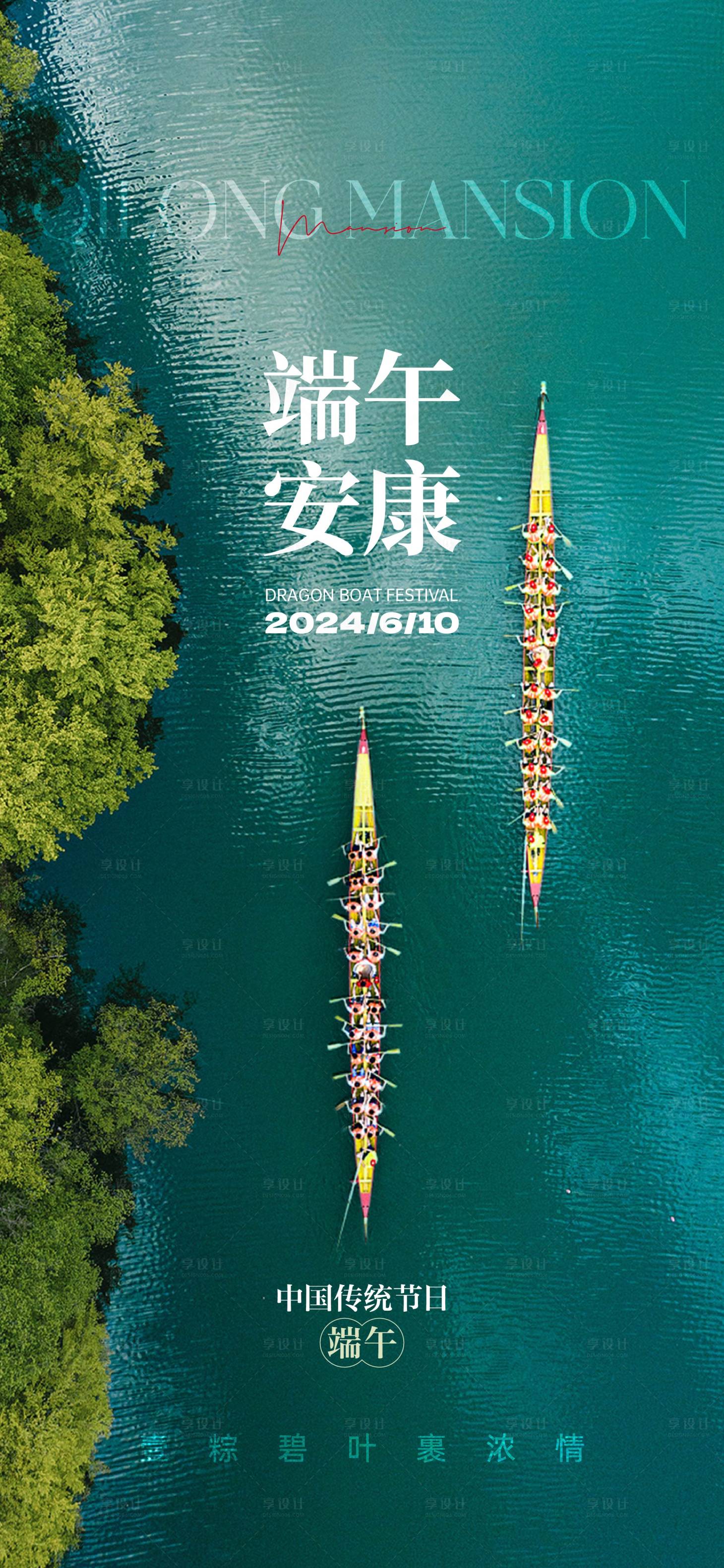 源文件下载【端午节海报】编号：24430021332108966