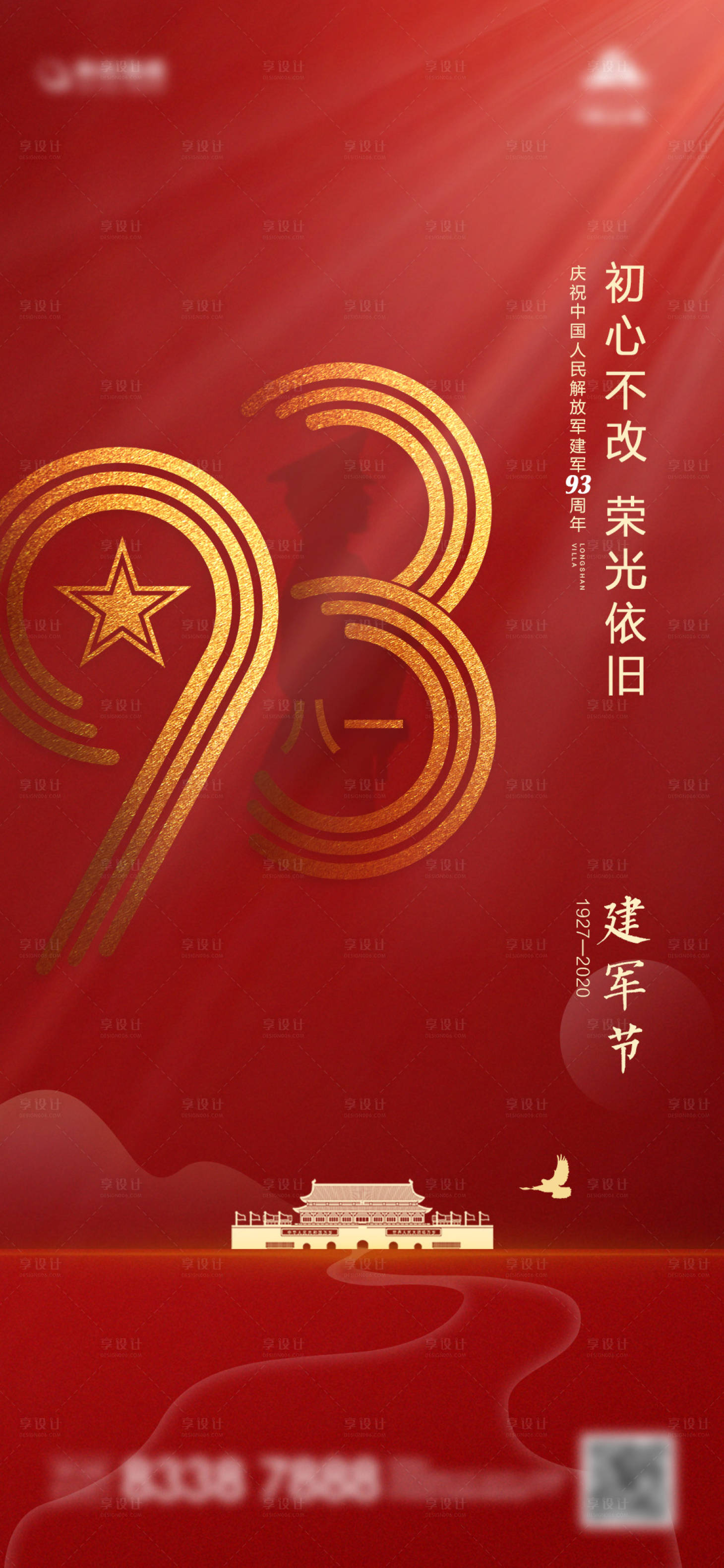 源文件下载【建军节海报】编号：58740021275668992